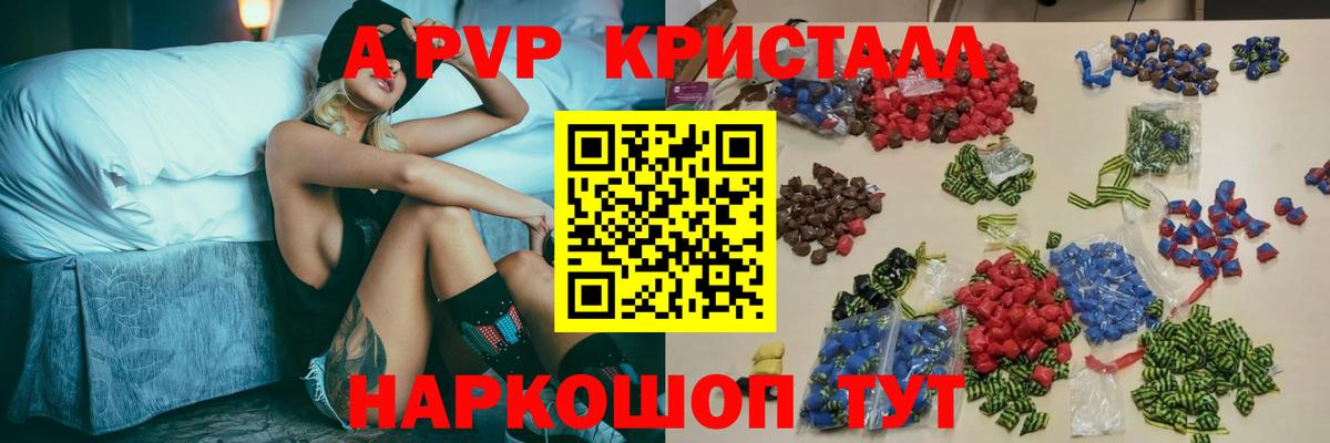 А ПВП  A PVP СК  Альфа ПВП кристаллы  Alfa_PVP СК КРИС  Вход с VPN  Обнинск 