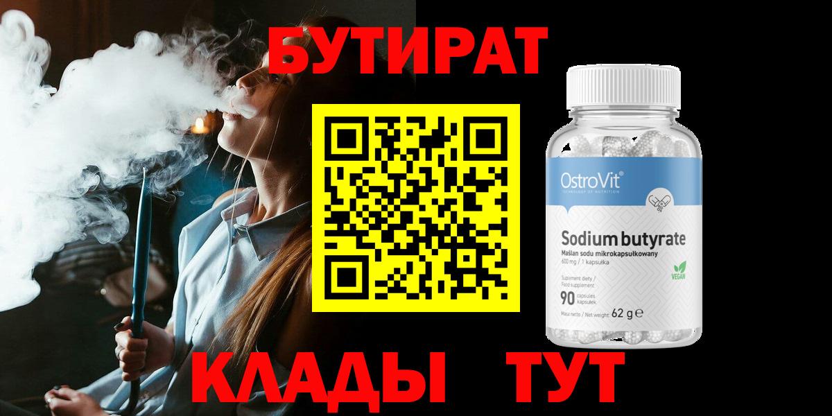 Обнинск  БУТИРАТ жидкий экстази  Вход с VPN 