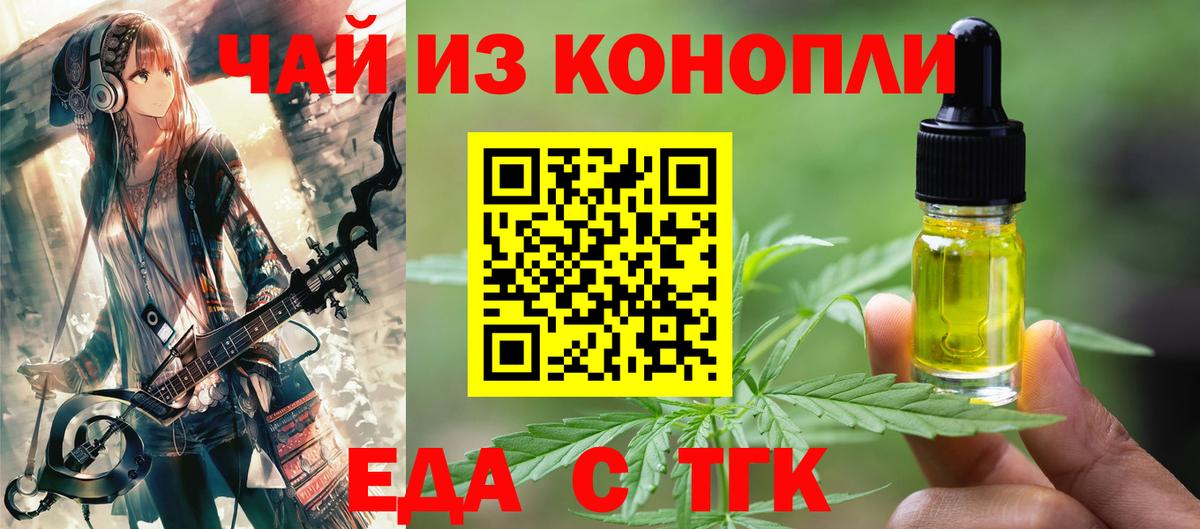 Обнинск  Еда ТГК конопля  Вход с VPN 