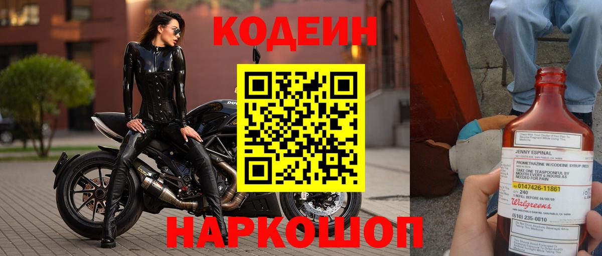 Кодеин напиток Lean (лин) Обнинск