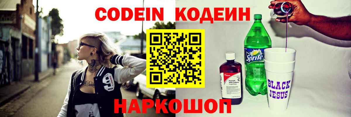 Кодеиновый сироп Lean Purple Drank  Кодеиновый сироп Lean напиток Lean (лин)  Обнинск  Вход с VPN 