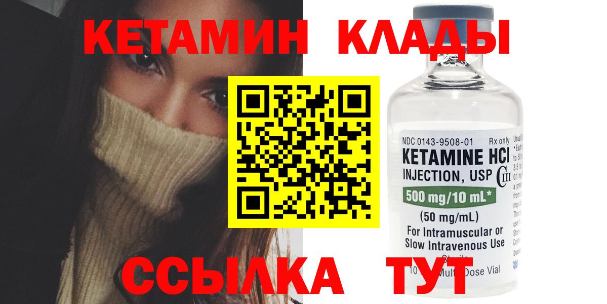 Обнинск  КЕТАМИН VHQ  КЕТАМИН ketamine  Вход с VPN 