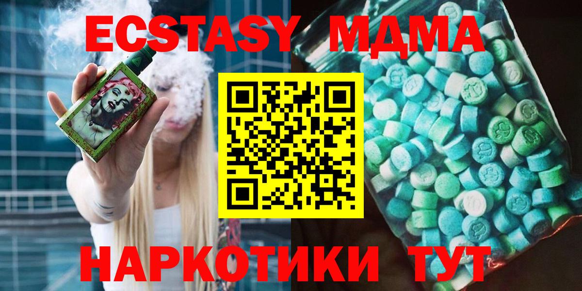 MDMA кристаллы  MDMA  Обнинск  Вход с VPN  MDMA Molly 