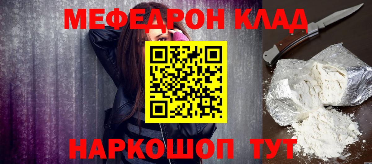 МЯУ-МЯУ мяу мяу  Вход с VPN  Мефедрон mephedrone  Мефедрон  Обнинск 
