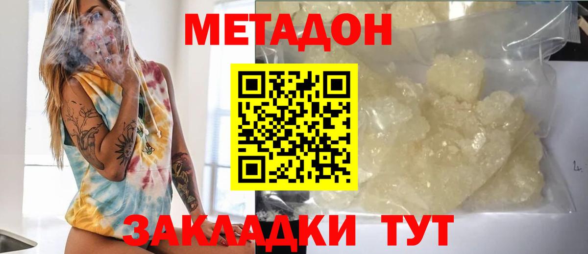 МЕТАДОН methadone  Вход с VPN  Обнинск 