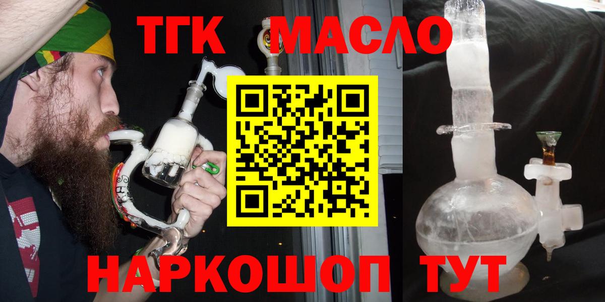 ТГК вейп с тгк  Вход с VPN  Дистиллят ТГК жижа  Обнинск 